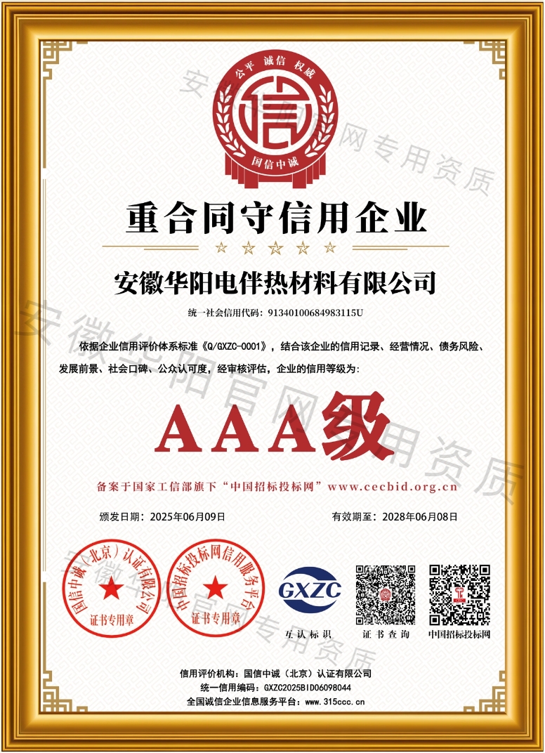 守信用企業(yè)AAA級(jí)